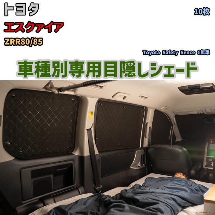 【爆売り!】 アルミシェード 目隠し 1台分 防災 目隠し 車中泊 アウトドア ZRR80/85 エスクァイア トヨタ サンシェード 【爆売り!】 アルミシェード 目隠し 1台分 防災 目隠し 車中泊 アウトドア ZRR80/85 エスクァイア トヨタ サンシェード