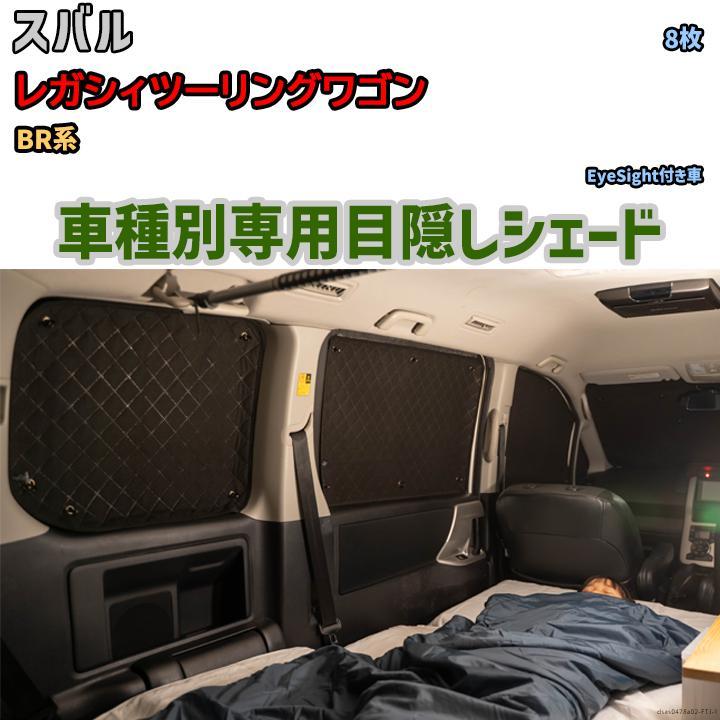 女の子向けプレゼント集結 目隠し アルミシェード 1台分 スバル レガシィツーリングワゴン BR系 アウトドア 車中泊 目隠し 防災 サンシェード 女の子向けプレゼント集結 目隠し アルミシェード 1台分 スバル レガシィツーリングワゴン BR系 アウトドア 車中泊 目隠し 防災 サンシェード