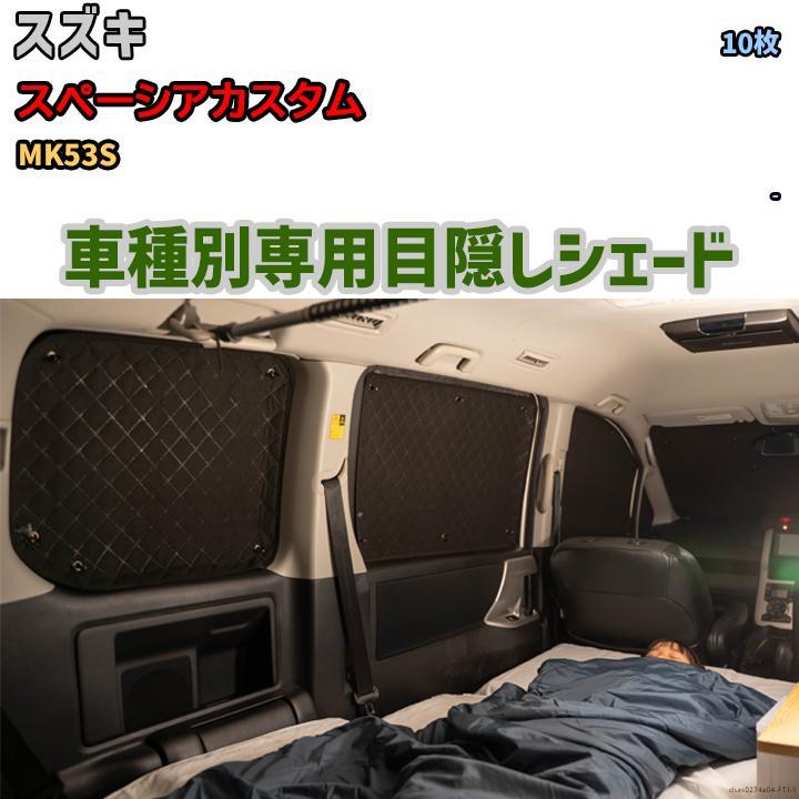  eyes .. aluminium shade for 1 vehicle Suzuki Spacia custom MK53S outdoor sleeping area in the vehicle eyes .. disaster prevention 