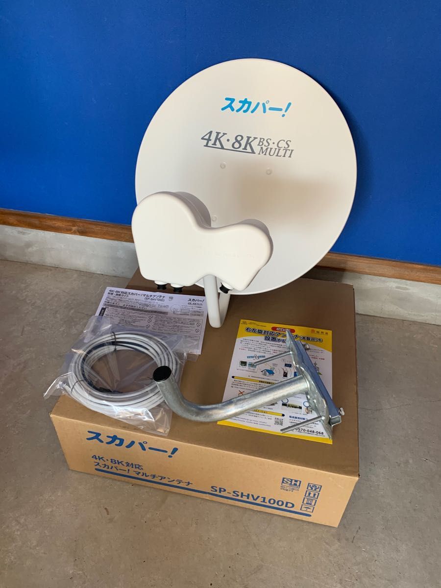 スカパー!マルチアンテナ SP-SHV100D DXアンテナBS・110度 CS スカパー!マルチアンテナ SP-SHV100D DXアンテナBS・110度 CS