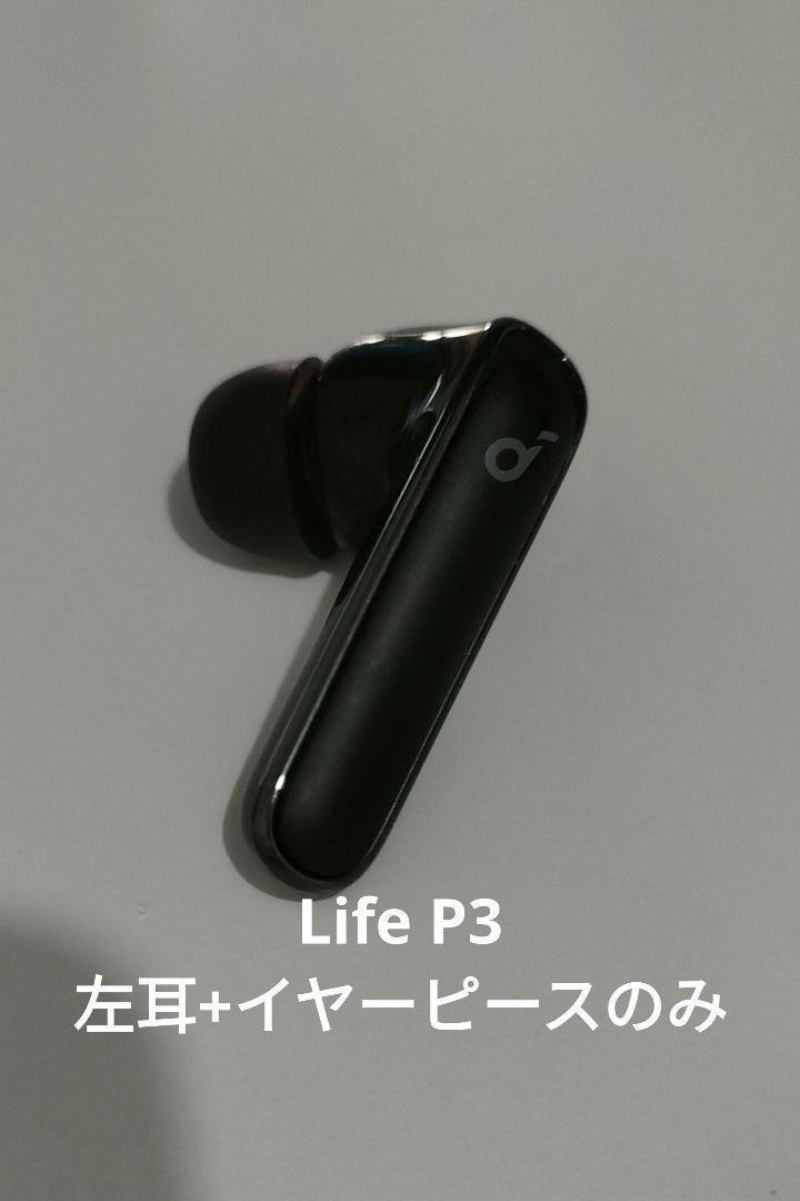 Anker Soundcore Life Note 左耳用のみ 通販