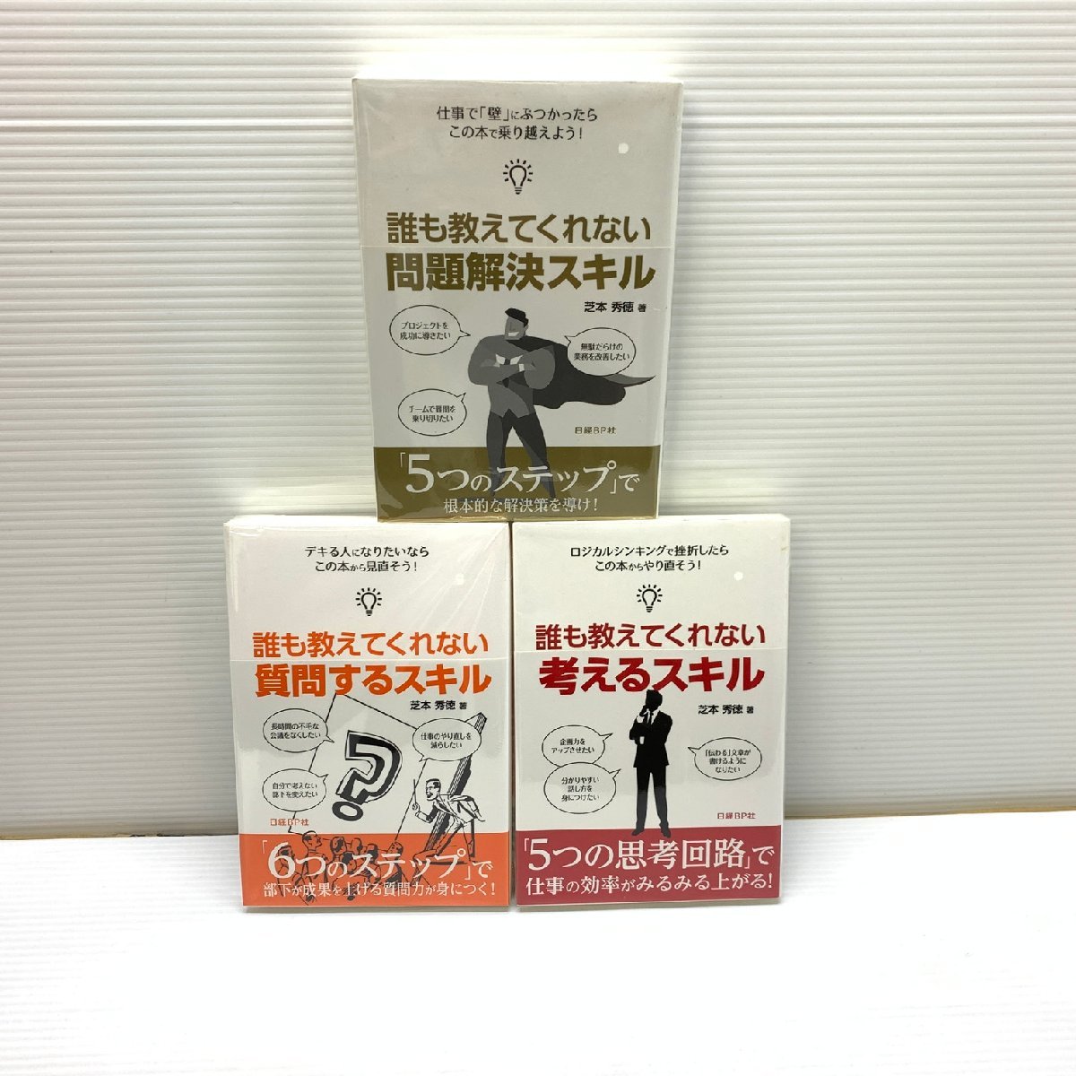 MIN【現状渡し品】 誰も教えてくれない質問するスキル・考えるスキル