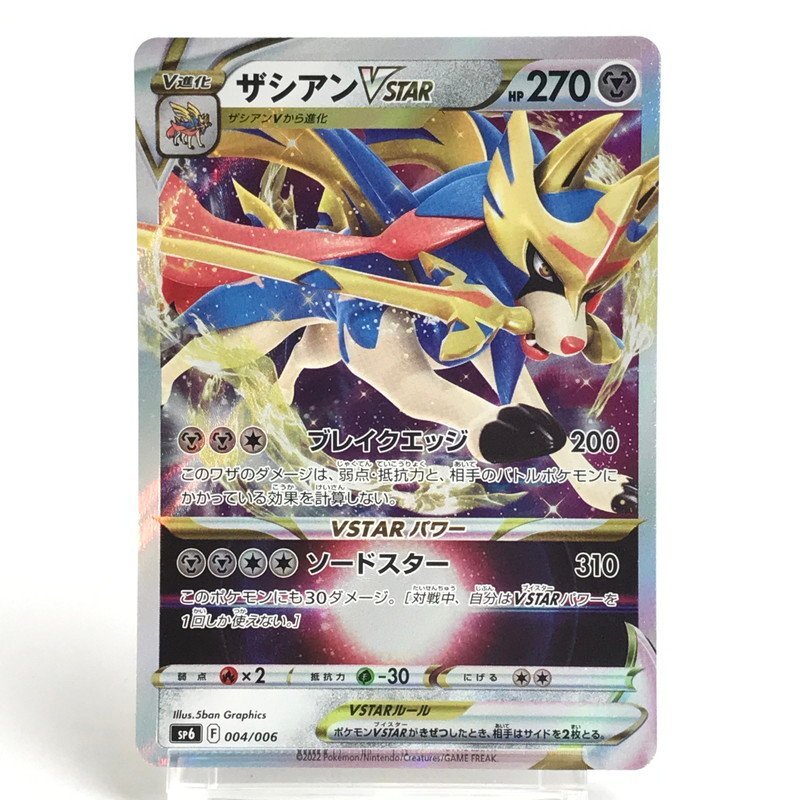 Yahoo!オークション - FUZ【現状渡し品】 ザシアンVSTAR - SP6 Yahoo!オークション - FUZ【現状渡し品】 ザシアンVSTAR - SP6