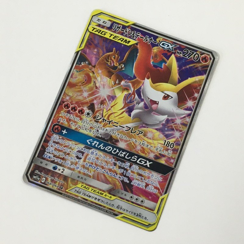 TEI【現状渡し品】 ポケモンカード リザードン＆テールナーGX SM11a C 068/064 SR 〈74-230730-TS-11-TEI〉_画像1