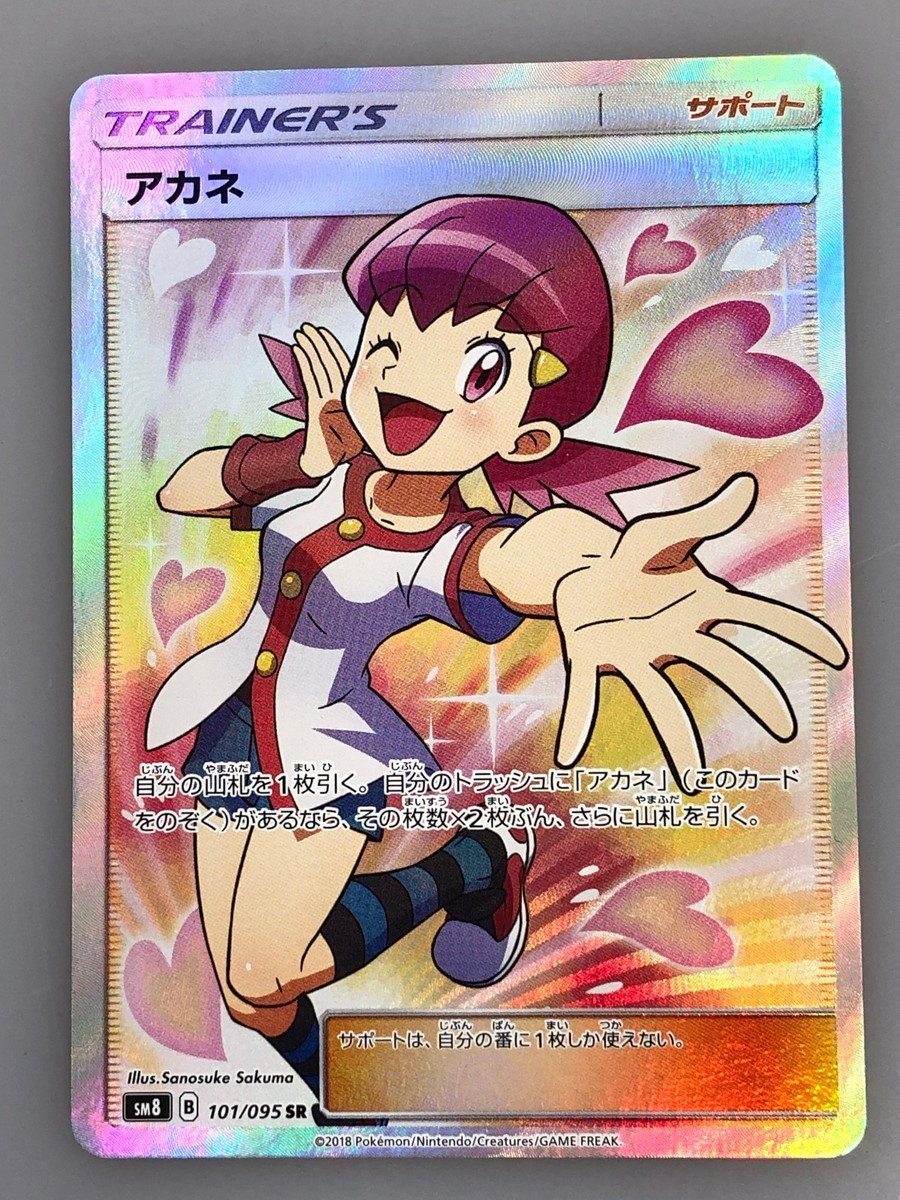 Yahoo!オークション - H【中古品】 ポケモンカード アカネ sm8 B 101/...