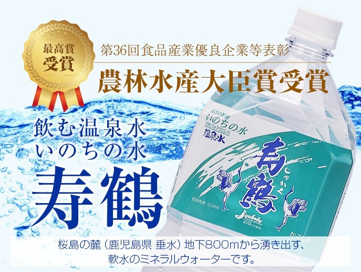 分析の数値が示す!　世界最高レベルの水　飲む温泉水　いのちの水「寿鶴」20L コック付 農林水産大臣賞受賞名水　体質改善　アレルギー緩和_画像1