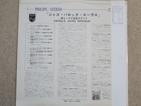 【JAZZ LP】『ジャズ・バロック・コーラス』～ 続コーラス技法のすべて ／ スイングル・シンガーズ     PHILIPS SFL-7199の画像2