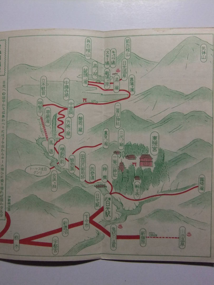 ☆☆B-2155★ 栃木県 日光 観光案内栞 東武電車 ★レトロ印刷物☆☆_画像3