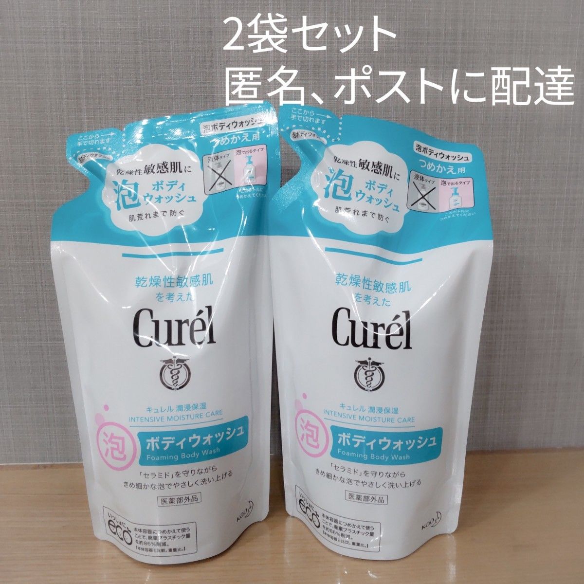 キュレル 泡ボディウォッシュ 詰替え 380ml 2個セット|PayPayフリマ