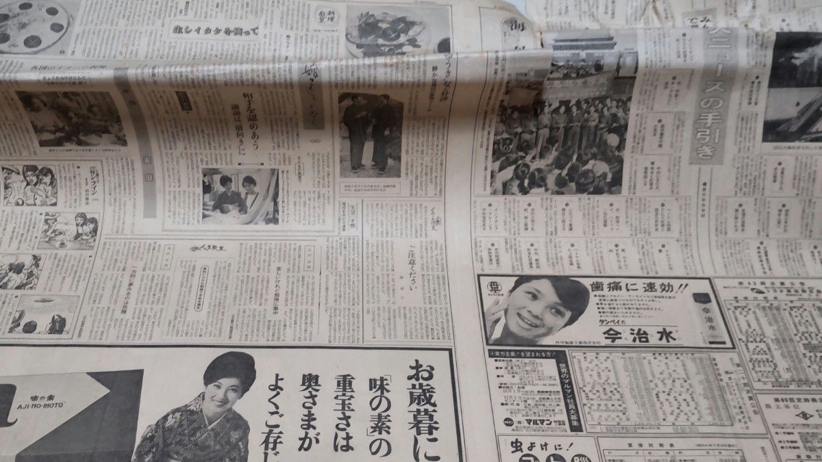 昭和41年11月29日中日新聞