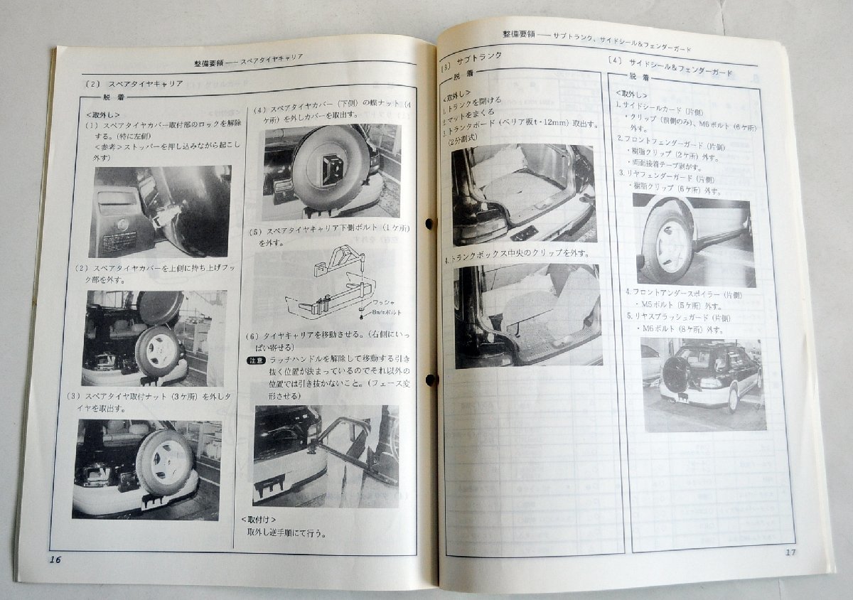 [W2889] SUBARU IMPREZA 新型車解説書・整備解説書 スポーツワゴン グラベル EX / '95.10 U1552A スバルインプレッサ E-GF8 現状_画像9