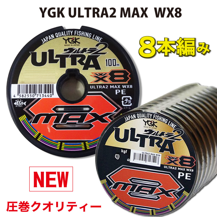 0.6~6 номер Ultra 2 MAX 12 объединенный 1200m YGK Yoz-Ami PE линия 8шт.@ плетеный Made in Japan бесплатный 