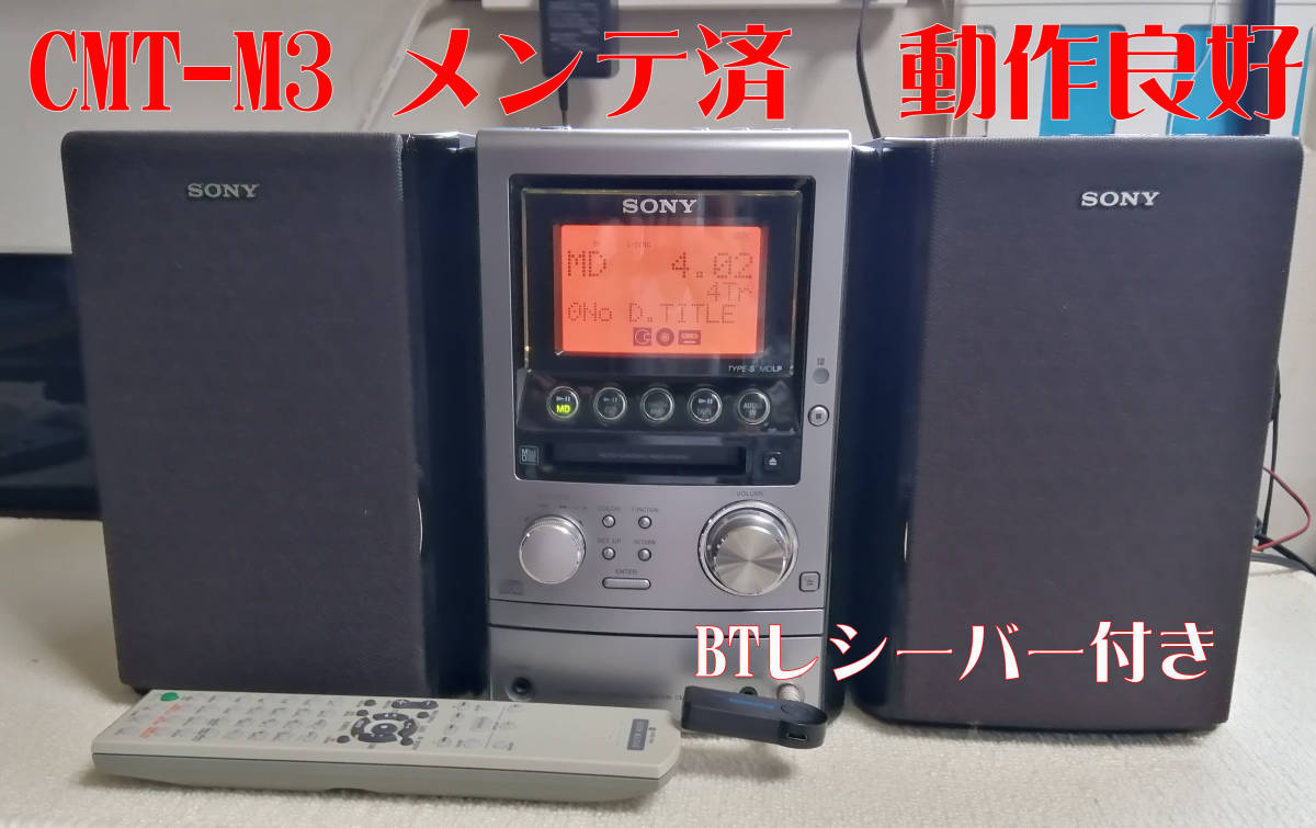 値下げ SONY MD/CD/カセット/BT オールインワンコンポ CMT-M3-