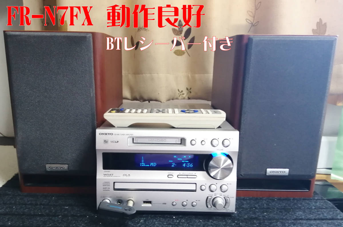 ONKYO オンキョー FR-N7FX CD/MD/USB コンポ 動作良好　BTレシーバー付き