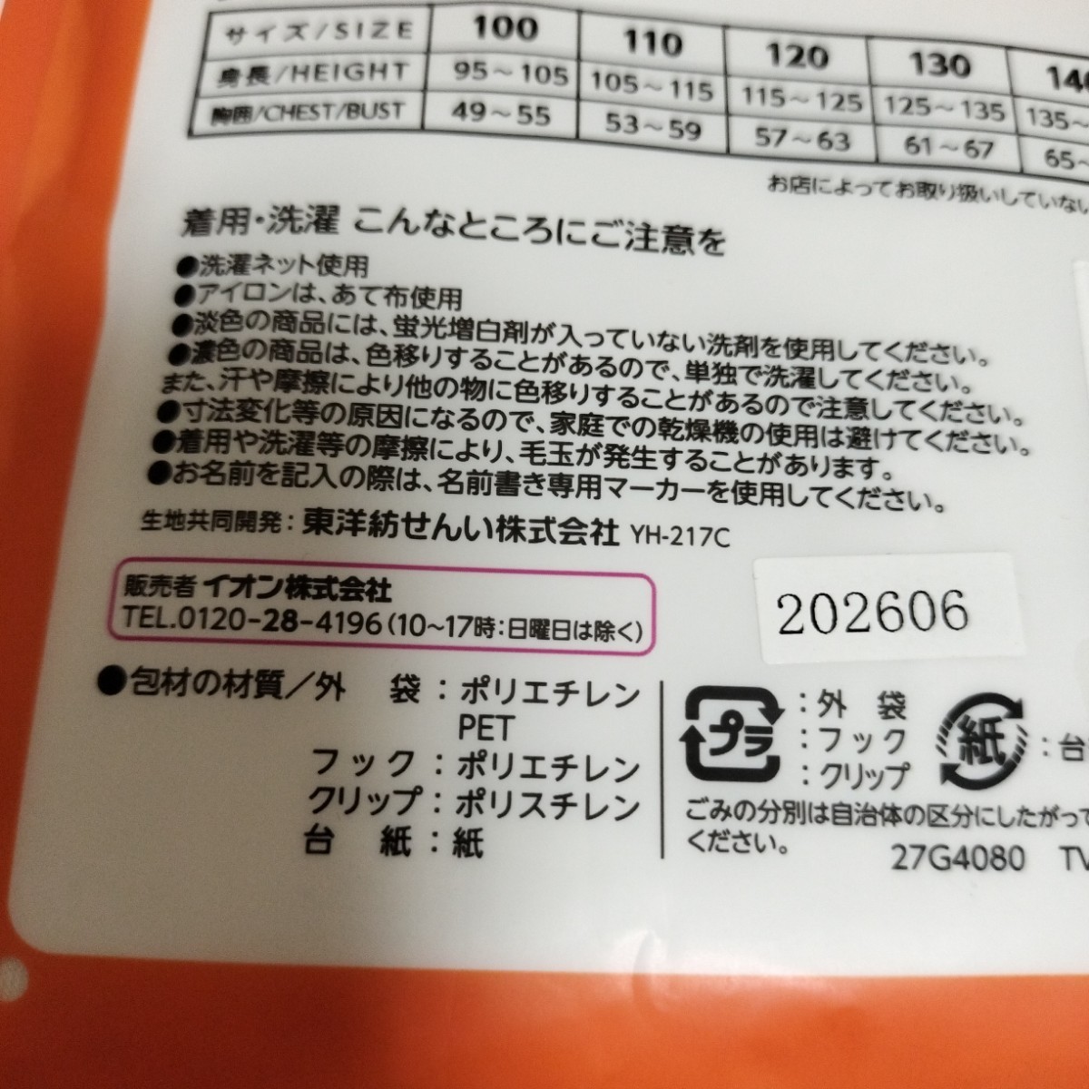 最終値下げ 新品 長袖 丸首 インナー 100サイズ 4枚 ホワイト まとめ売り 子供 下着 肌着 100 男の子 女の子 男女兼用 #tnftnf_画像5