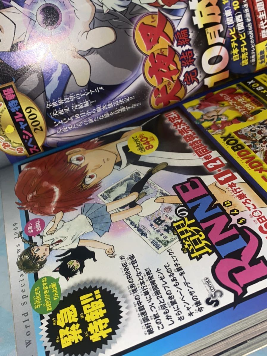 ☆週刊少年サンデー 2009年No.41 表紙 巻頭カラー 境界のRINNE ☆週刊少年サンデー 2009年No.41 表紙 巻頭カラー 境界のRINNE