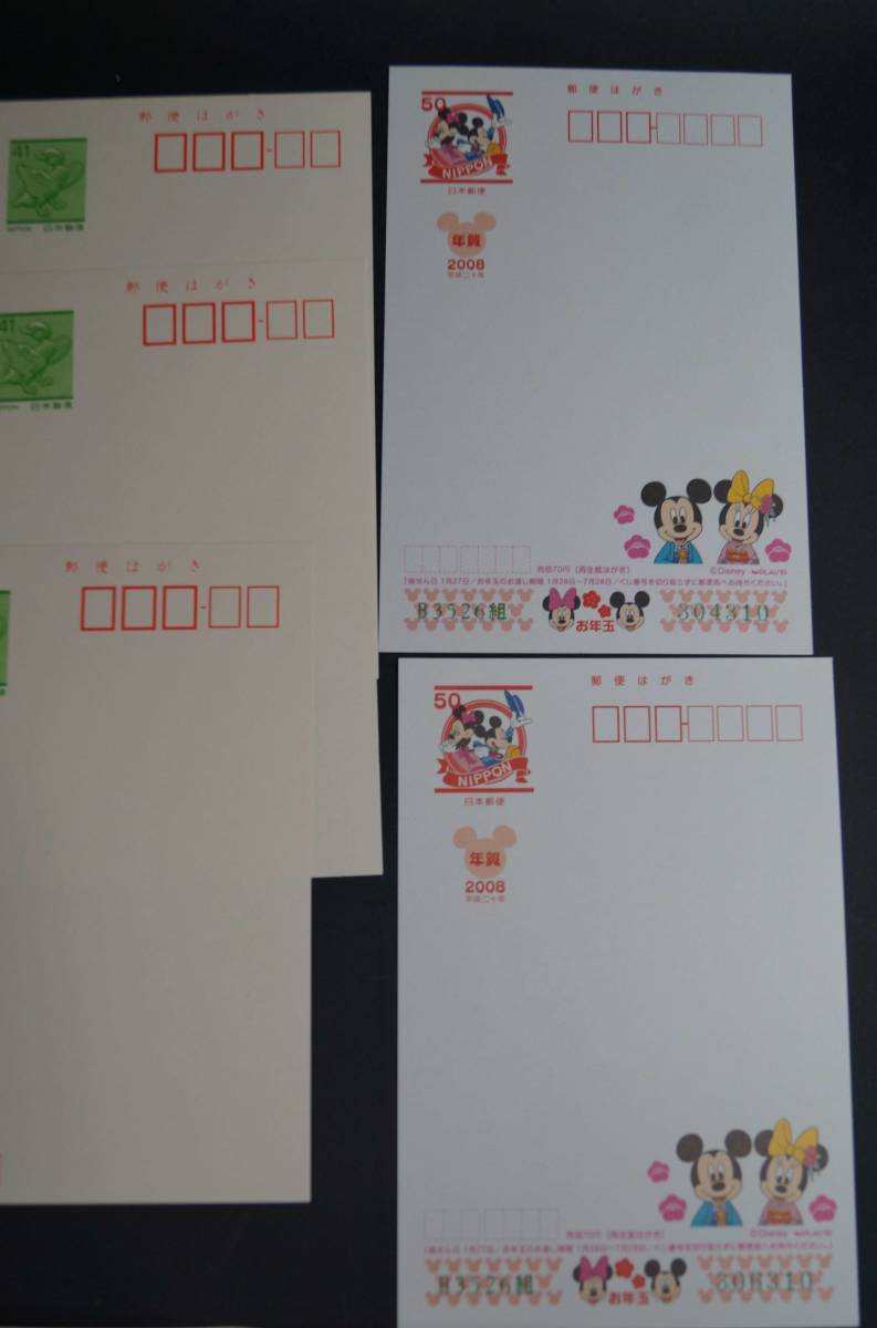 【寂】新通常切手集(5種) ふみの日切手集(4種) 郵便往復はがき(1枚) 郵便はがき(8枚) 平成二十年Disney年賀はがき(5枚) s50711_画像3