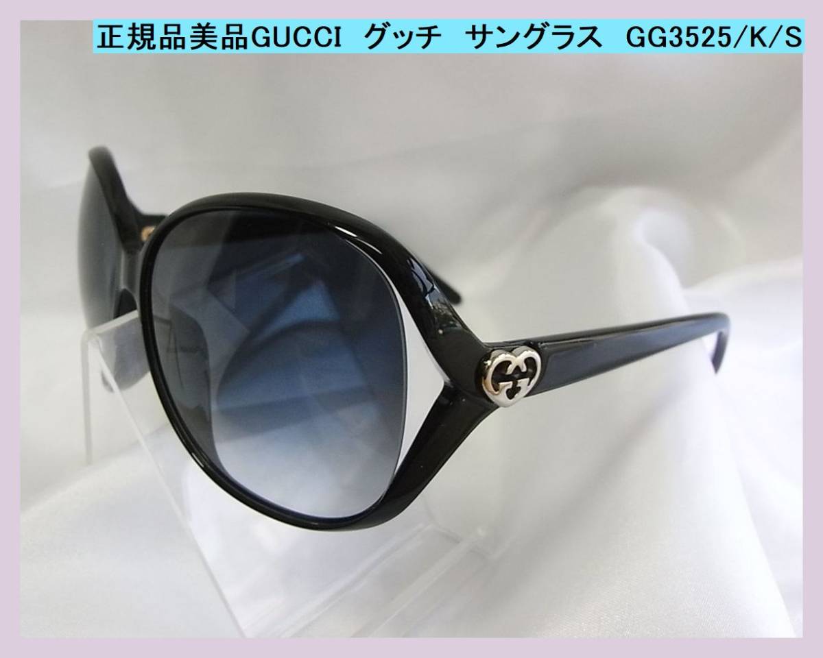 1円スタート◇正規品美品 GUCCI グッチ サングラス GG3525/K/S ハート