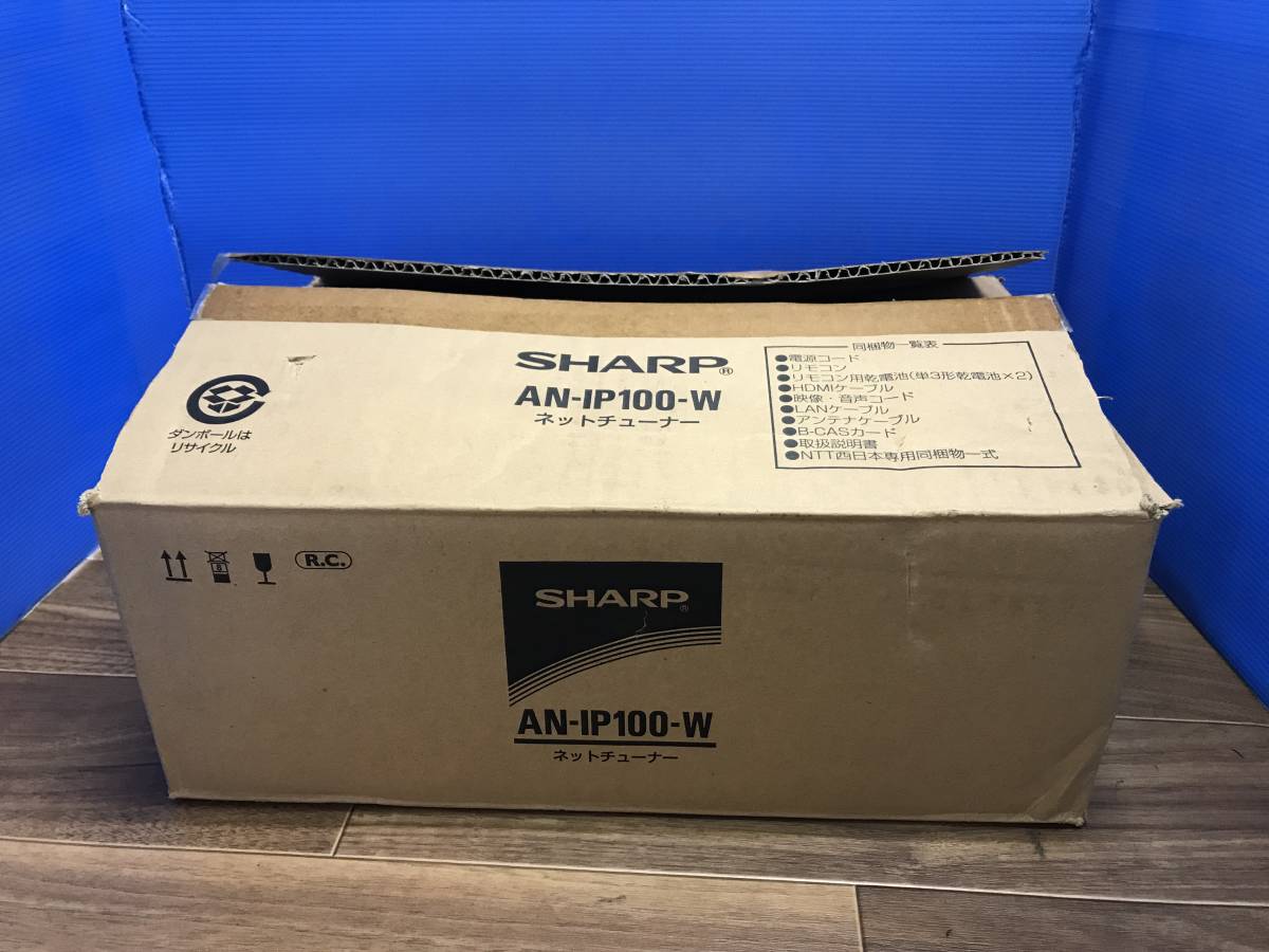 最安値挑戦! シャープ AN-IP100 未使用品B-8427 ネットチューナー AQUOS その他 最安値挑戦! シャープ AN-IP100 未使用品B-8427 ネットチューナー AQUOS その他
