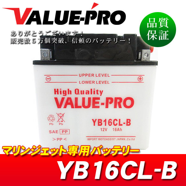 新品 開放型バッテリー YB16CL-B 互換 GB16CL-B FB16CL-B / カワサキ JS300 JS399 JS400 JS440 JS550 JS650 JS750A JT750A,B1 JH750