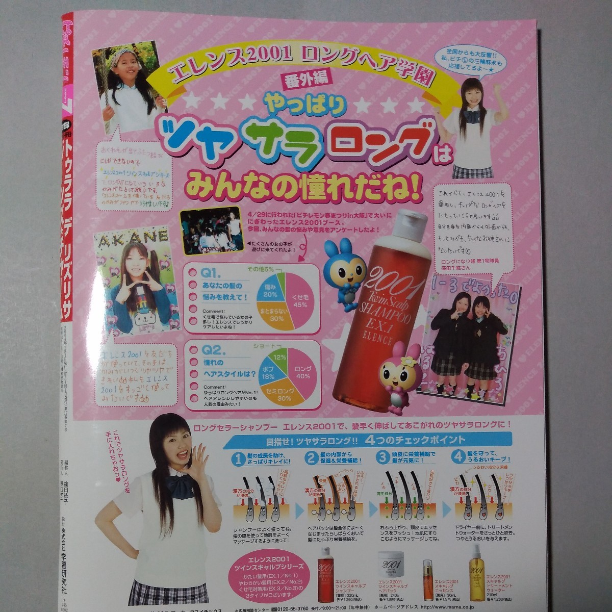 ピチレモン2004年7月号　水着　右手愛美　長谷川愛　浅田美穂　峰のぞ美　三輪麻未　伊吹ひかり　佐藤栞里　野口由佳　壁谷明音　北村梨夏_画像9