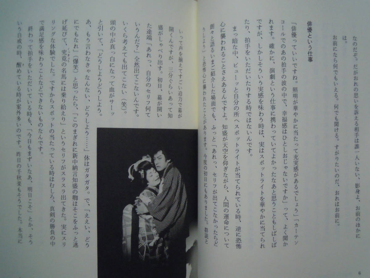 嵐圭史・いま ふれ愛~花形役者が語る生協ロマン(かもがわブックレット48)前進座舞台俳優,子午線の祀り,コープシアター,日本生活協同組合…_画像4