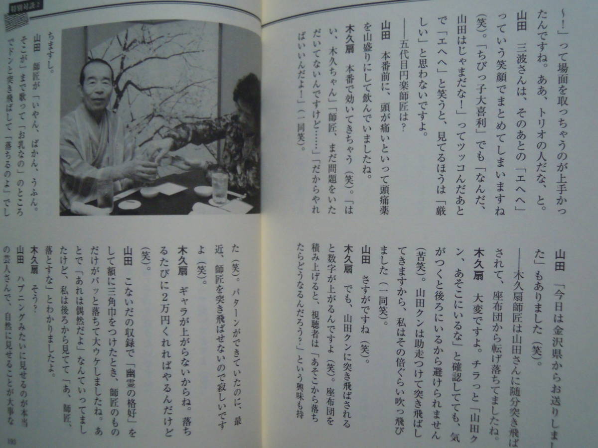 山田クンとざぶとん~大喜利が100倍楽しくなるナイショの人情噺(山田隆夫'12)笑点,落語,林家木久翁,三遊亭小遊三,ずうとるび~昭和アイドル…の画像6