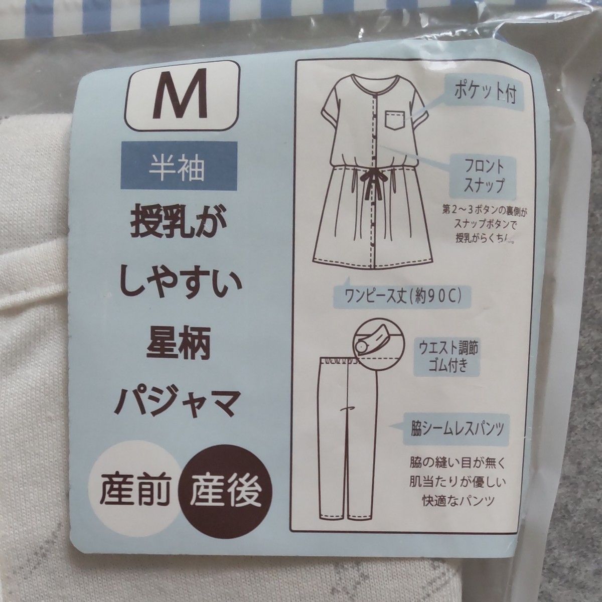 ☆新品 産前産後 マタニティ パジャマ 半袖 M その他セット