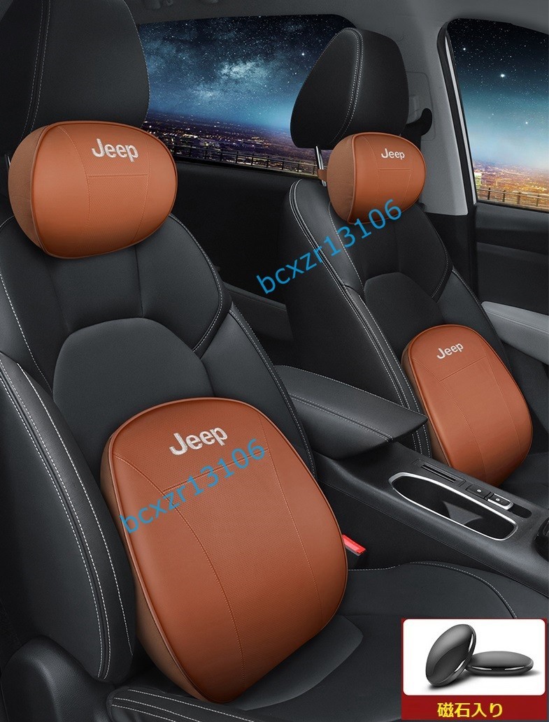 ジープ JEEP ☆車用ネックパッド1個+腰クッション1個 セット レザー 記憶 通気性 弾性 疲れ防止 ヘッドレスト 磁石入り カー用品 ブラウン_画像1