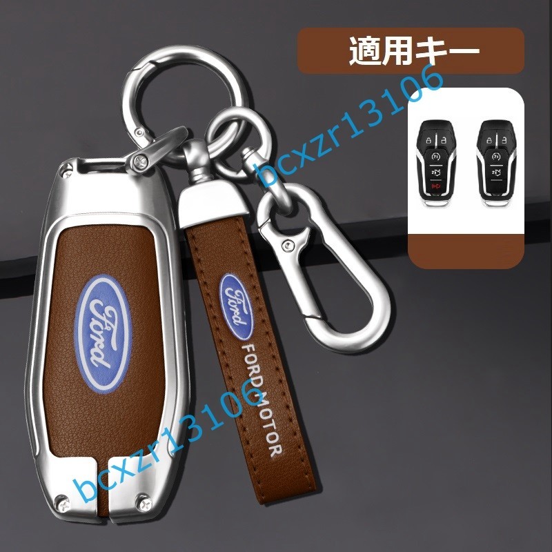 ◆フォード FORD◆E番◆シルバー/ブラウン◆キーケース おしゃれ 高品質スマートキーカバ 傷防止 TPU キーホルダー車 鍵 保護 収納ケース _画像1