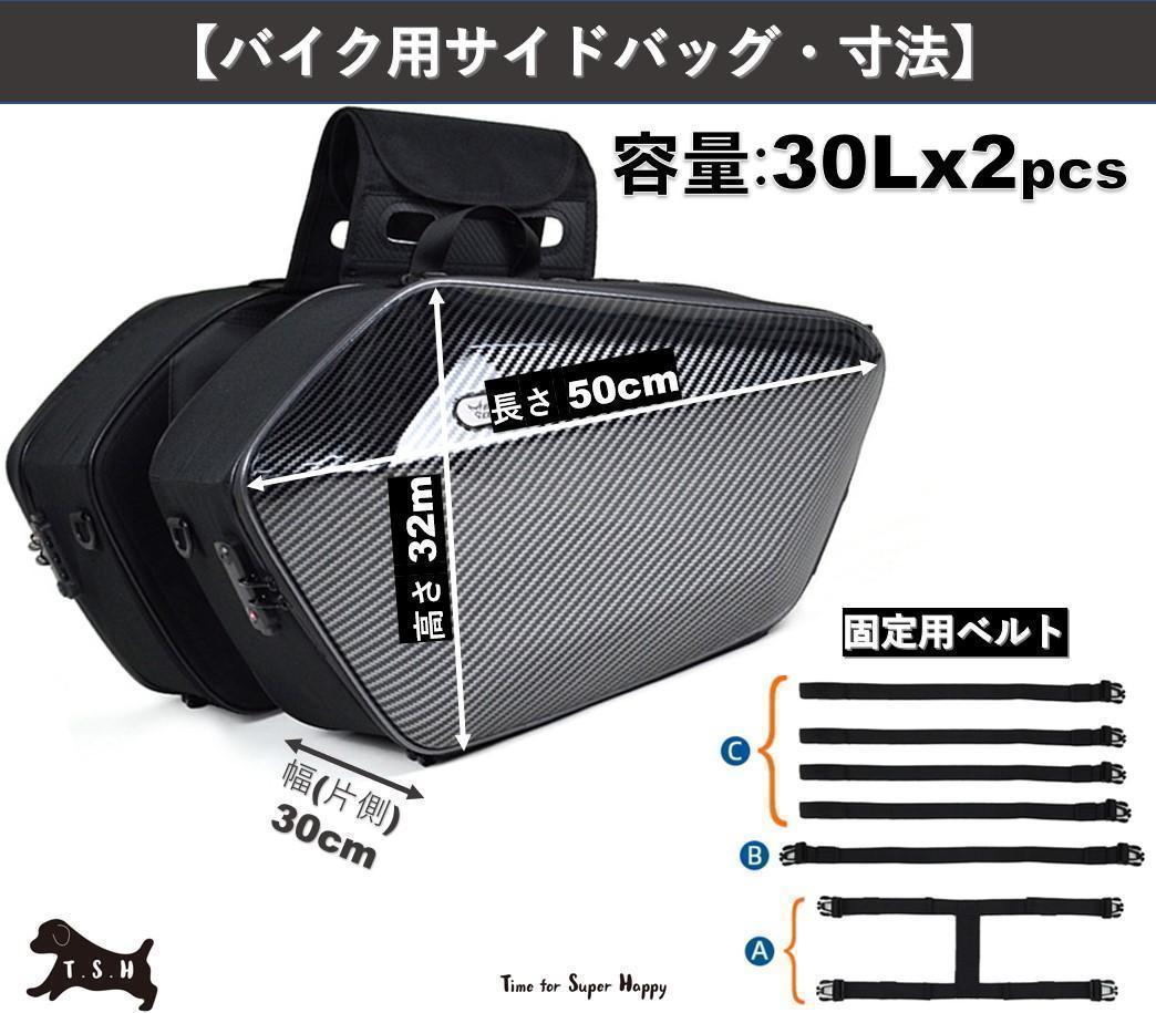 T.S.H　バイク用サイドバッグ　左右セット　グレー　大容量　６０L　防水　ハード シェル ケース　防水カバー 撥水