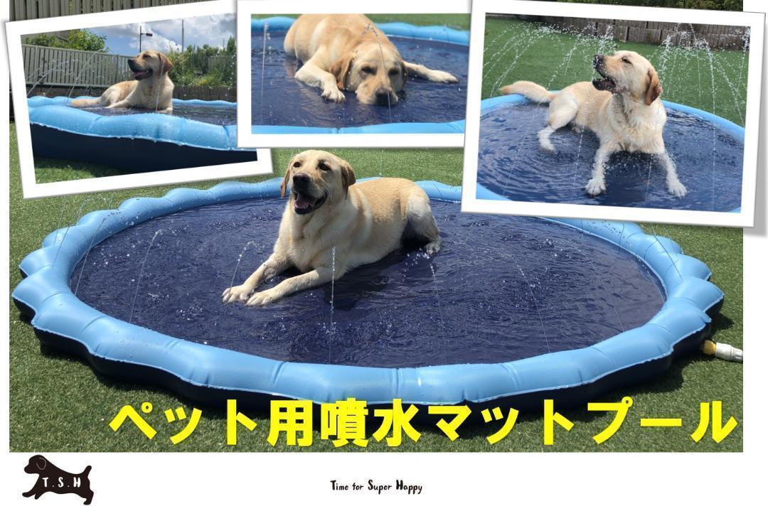 ペット用噴水マットプール　２２０ｃｍ（XL）　キッズ用噴水マット　高耐久　犬_画像1