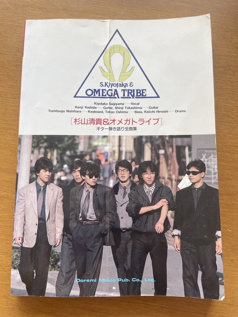 格安即決 ★ 杉山清貴&オメガトライブ 全53曲 ギター弾き語り 全曲集 サイレンスがいっぱい ガラスのPALM TREE 楽譜 スコア ジャパニーズポップス 格安即決 ★ 杉山清貴&オメガトライブ 全53曲 ギター弾き語り 全曲集 サイレンスがいっぱい ガラスのPALM TREE 楽譜 スコア ジャパニーズポップス