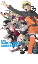 劇場版 NARUTO ナルト 疾風伝 火の意志を継ぐ者 レンタル落ち 中古 DVD_画像1