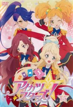 アイカツスターズ! 15(第43話～第45話) レンタル落ち 中古 DVD_画像1