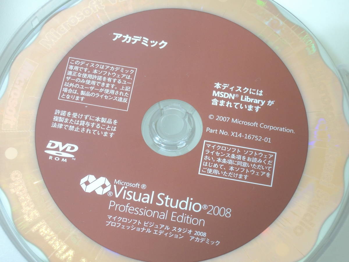 A-04701●Microsoft Visual Studio 2008 Professional Edition 日本語 アカデミック版(マイクロソフト ビジュアル スタディオ)_画像3