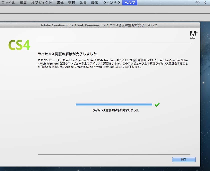 A-03262●Adobe Creative Suite 4 Web Premium Mac 日本語版(CS4 Photoshop Extended Illustrator Acrobat 9 Pro Dreamweaver Flash)_インストール確認、認証解除済み