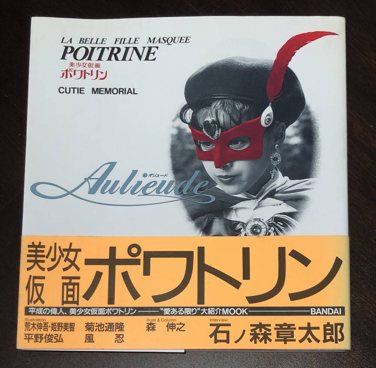 パーティを彩るご馳走や 「美少女仮面ポワトリン」~17の頃 - 通販