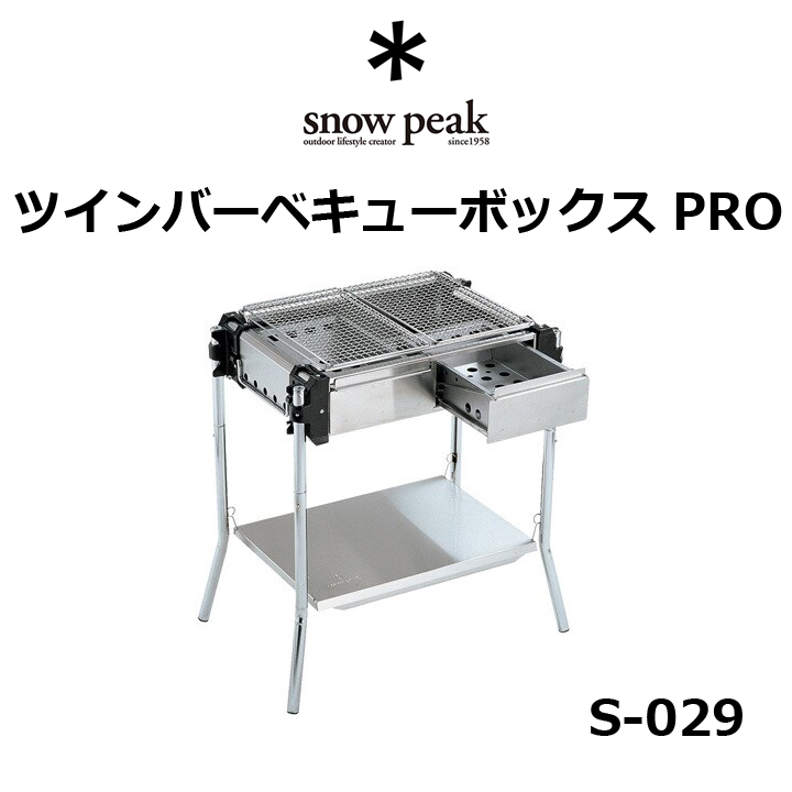 は自分にプチご褒美を ○snow peak○ツインバーベキューボックス PRO S