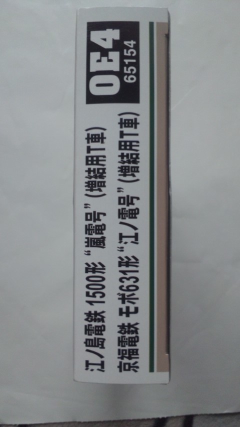 即決あり 激レア 送料無料 未走行 撮影のみ MODEMO モデモ OE4 江ノ島電鉄1500形T 嵐電号+京福電鉄 モボ631形T 江ノ電号 姉妹提携記念 2両S_画像6