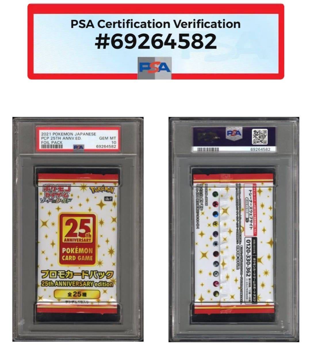 PSA10 プロモカードパック 25周年 ゴールデンボックス プロモ ポケモンカード ポケカ 鑑定品 PSA_画像3