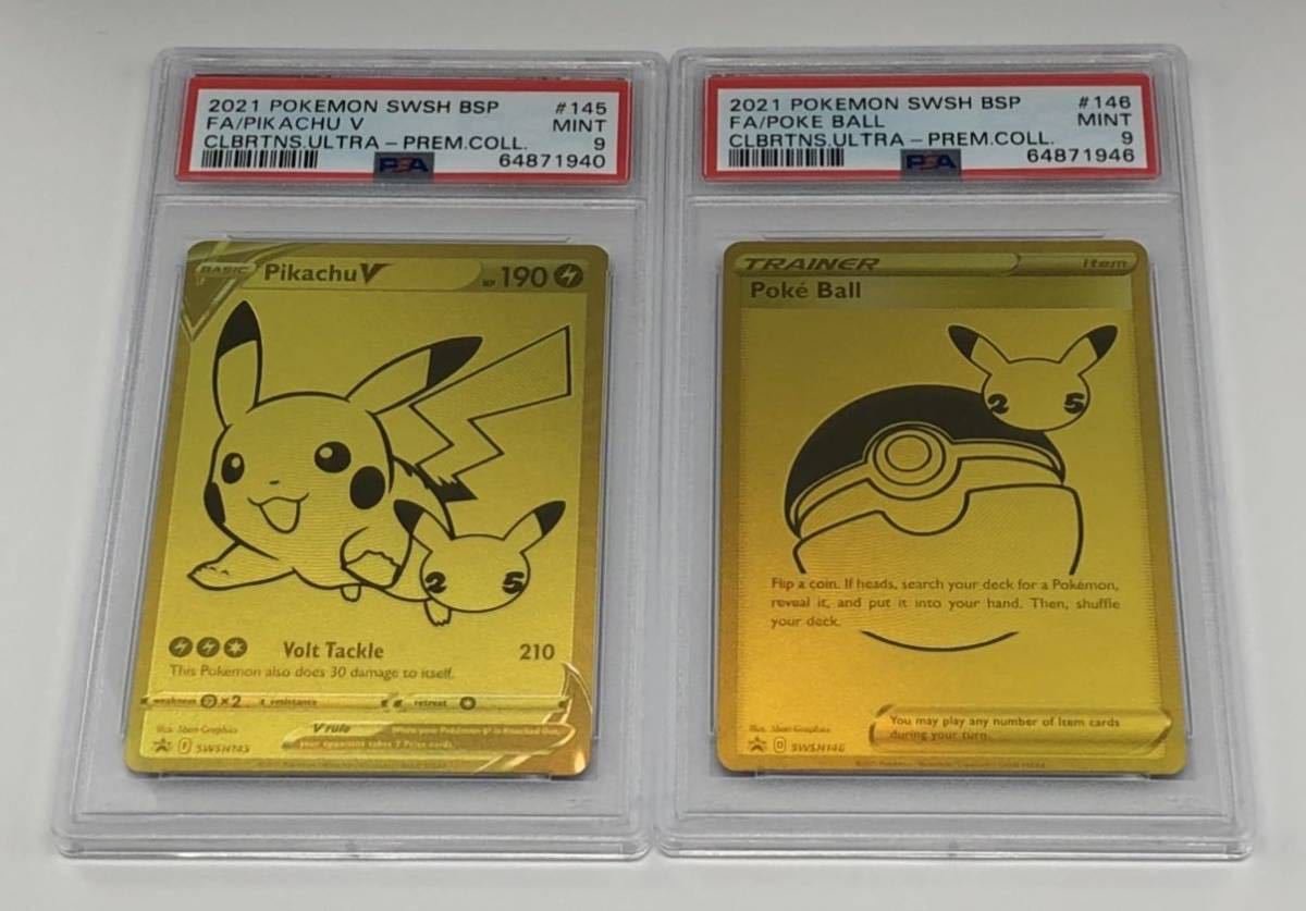 驚きの安さ モンスターボール ピカチュウV PSA9 セット売り PSA 鑑定品