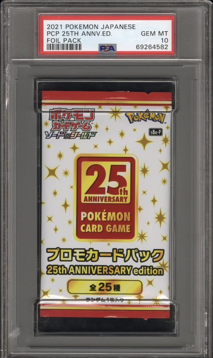 PSA10 プロモカードパック 25周年 ゴールデンボックス プロモ ポケモンカード ポケカ 鑑定品 PSA_画像4