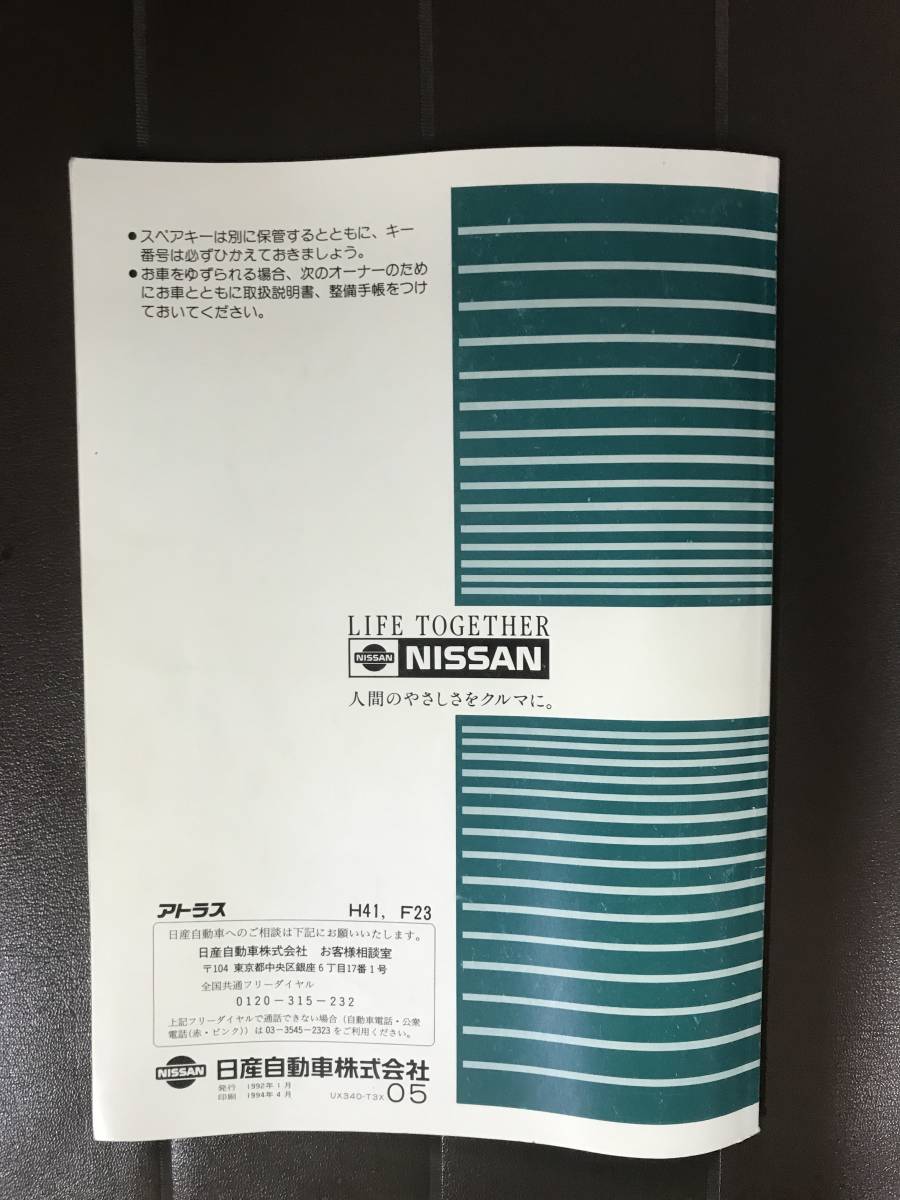 No.17★取扱説明書　日産　アトラス★送料込み_画像4