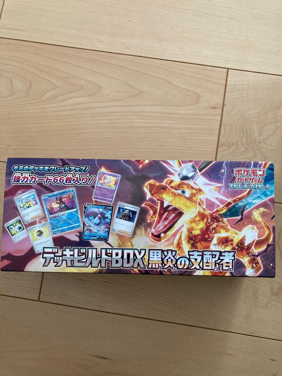 ポケモンカード 黒炎の支配者 ボックス デッキビルドBOX