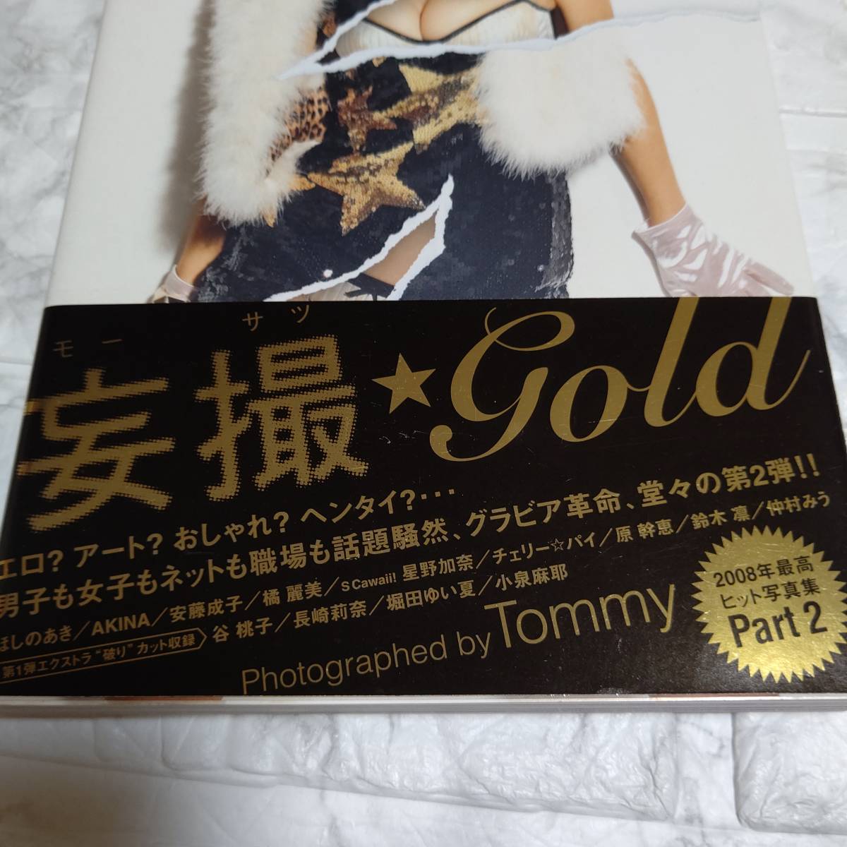 【直筆サイン本 入手困難 希少本】初版 帯付き 写真集「妄撮★Gold」Tommy /OndaOntaro ほしのあき 仲村みゆ 谷桃子 小泉麻耶 原幹恵Akina _画像5