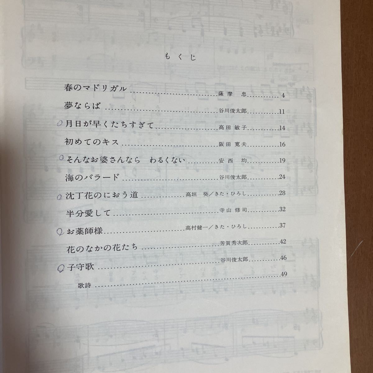 .. for musical score 7 pcs. / Kawai publish *.. Kumikyoku, chorus compilation, car nso net writing equipped 