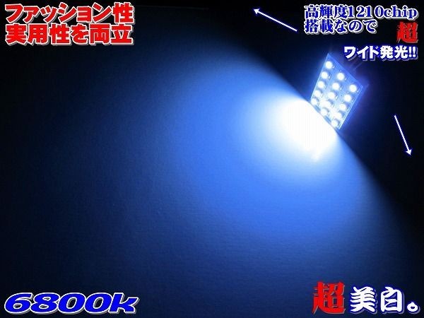 Nネ 業務価格! 10個セット 超美白 6800k高品質 1210SMD 15発 LEDルームランプ ソケット3種付き_画像2