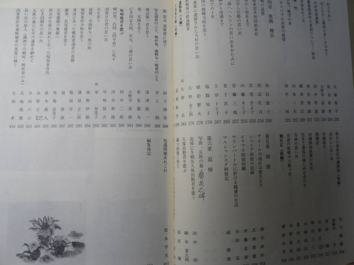 満洲国軍日系軍官四期生誌 大陸の光芒 上下 2冊/昭和58年 満州 満洲国軍日系軍官四期生誌 大陸の光芒 上下 2冊/昭和58年 満州