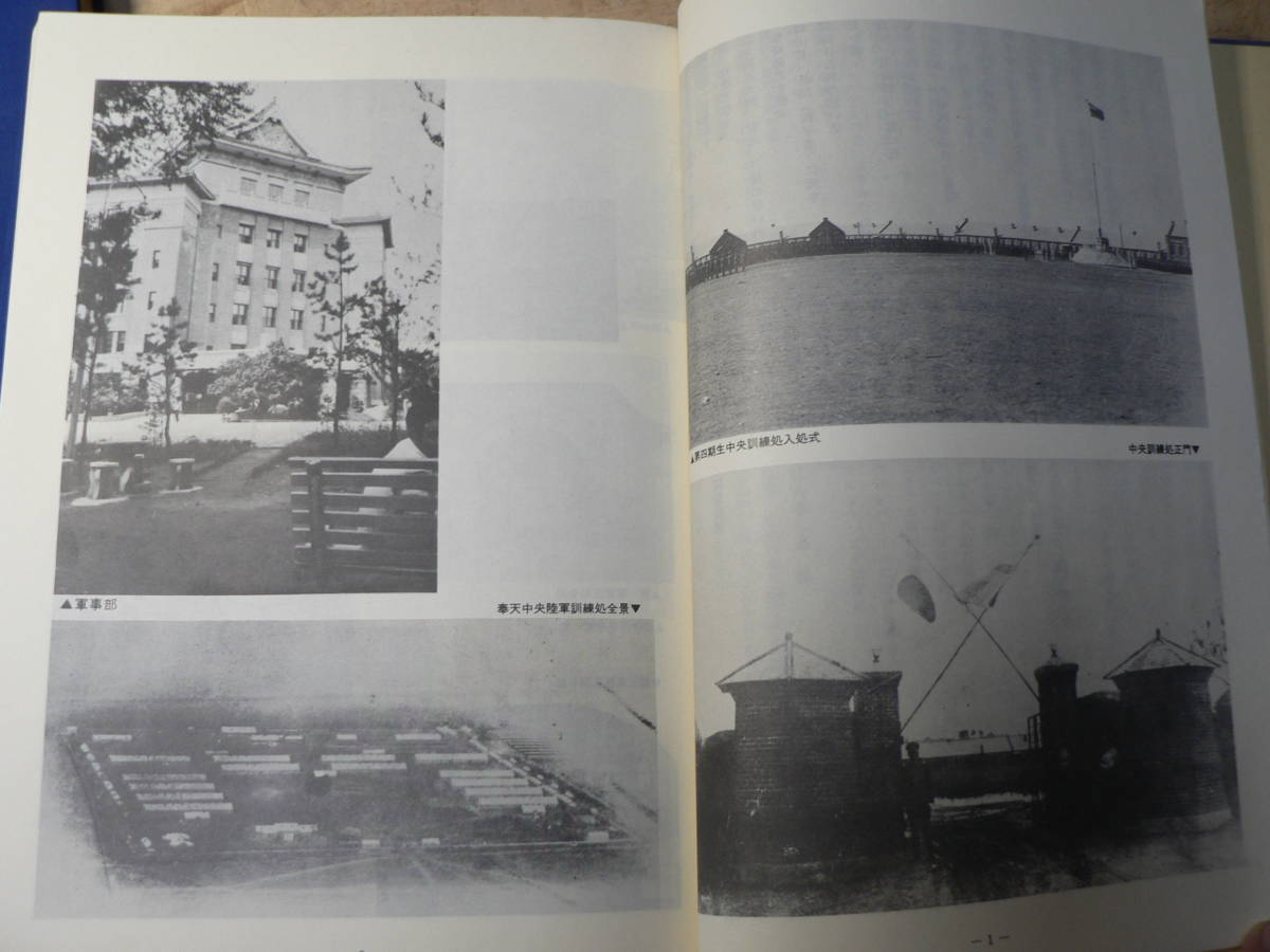 満洲国軍日系軍官四期生誌 大陸の光芒 上下 2冊/昭和58年 満州 満洲国軍日系軍官四期生誌 大陸の光芒 上下 2冊/昭和58年 満州